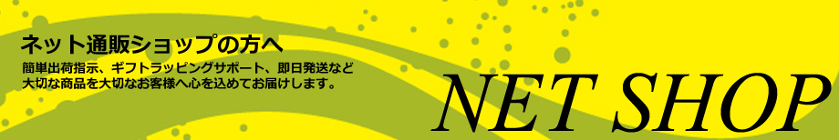 ネットショップの片へ。即日出荷対応ＯＫ！個人出品の方かた法人の方まで、オークション、ネット通販ショップのお客様のニーズにお応えして出荷代行いたします。